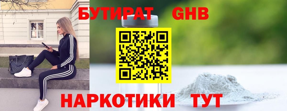 Коммунар  БУТИРАТ вода  БУТИРАТ  Вход с VPN 