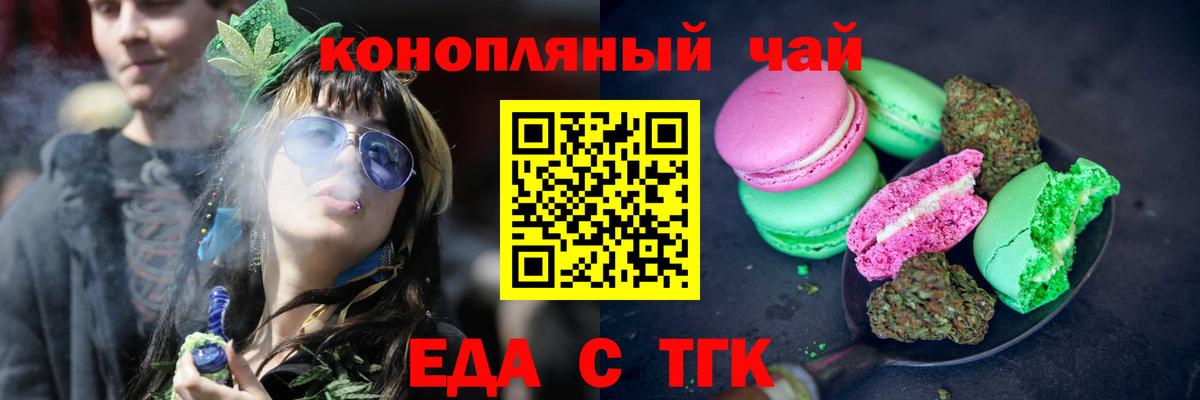 Еда ТГК марихуана  Вход с VPN  Коммунар 