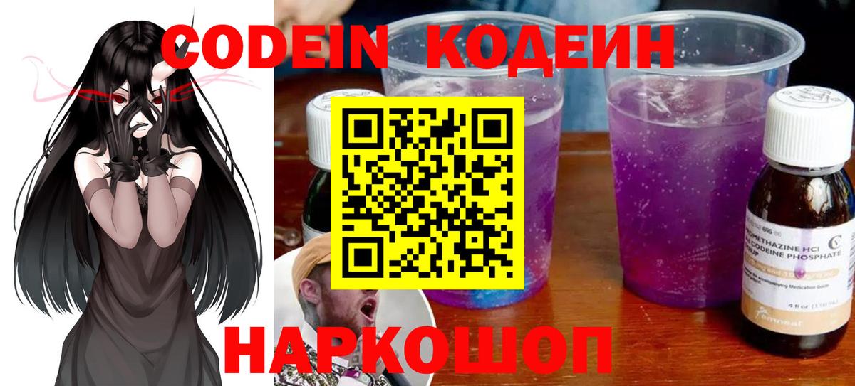 Коммунар  Codein напиток Lean (лин)  Кодеин напиток Lean (лин)  Вход с VPN 