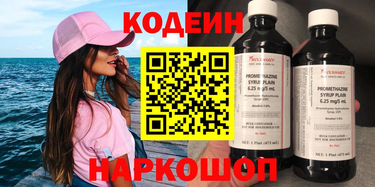 Кодеин напиток Lean (лин) Коммунар