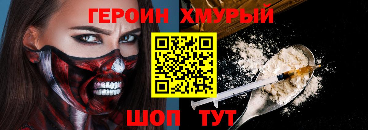 ГЕРОИН Heroin  Вход с VPN  Коммунар 