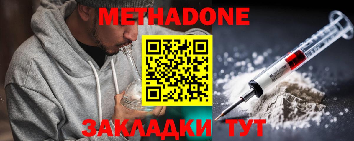 МЕТАДОН methadone  МЕТАДОН methadone  Вход с VPN  Коммунар 